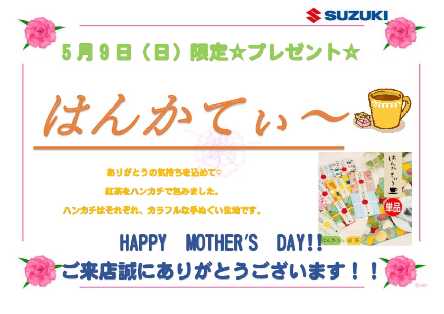 ☆★５月８日（土）、９日（日）は展示会を開催致します★☆